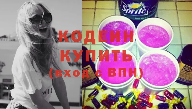 маркетплейс Telegram  Малая Вишера  Кодеиновый сироп Lean Purple Drank 